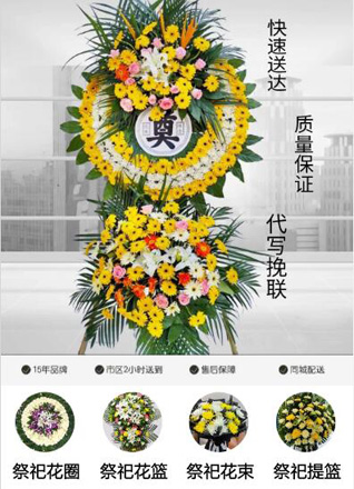 山东青岛黄岛区辛安街道北下庄社区花圈代送